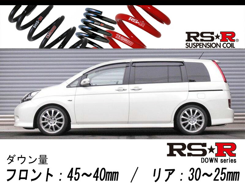 [RS-R_RS★R]ZGM11W アイシス(2WD_2000 NA_H21/9〜)用車検対応ダウンサス[T911W]