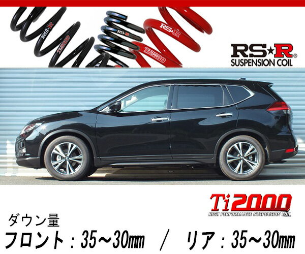 [RS-R_Ti2000 DOWN]T32 エクストレイル_20X(2WD_2000 NA_H29/6〜)用車検対応ダウンサス[N225TD]