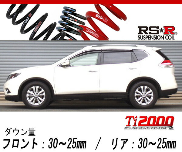 [RS-R_Ti2000 DOWN]NT32 エクストレイル_20X_5人乗り専用(4WD_2000 NA_H25/12〜H29/5)用車検対応ダウンサス[N226TD]