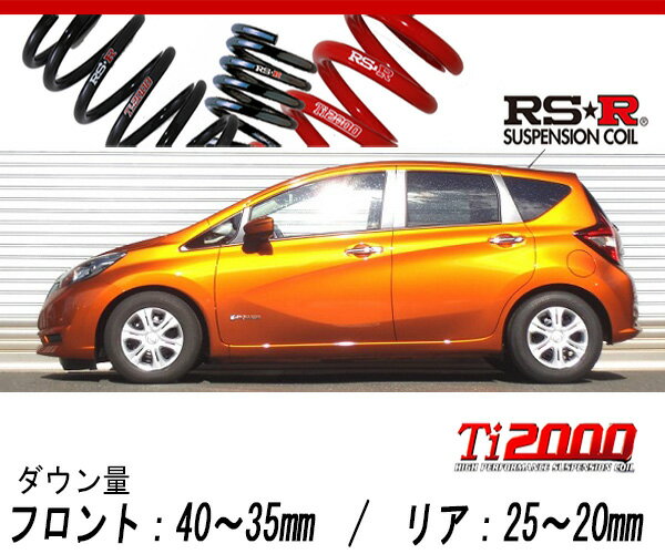 [RS-R_Ti2000 DOWN]HE12 ノート_e-パワーX(2WD_1200 HV_H28/11〜)用車検対応ダウンサス[N402TW]