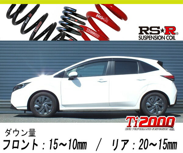 [RS-R_Ti2000 HALF DOWN]E13 ノート_S(2WD_1200 HV_R2/12〜R5/12)用車検対応ダウンサス[N405THD]