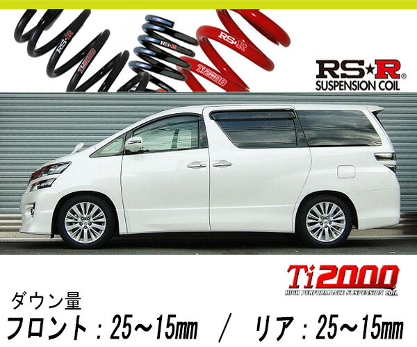 楽天市場】anh20w ヴェルファイア rsr ti2000の通販 楽天市場】anh20w ヴェルファイア rsr ti2000の通販