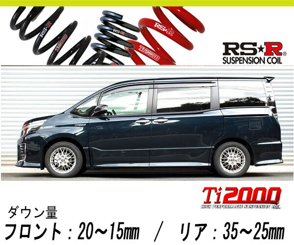 [RS-R_Ti2000 HALF DOWN]ZWR80W ヴォクシー_ハイブリッドZS煌 ()(2WD_1800 HV_H28/7～)用車検対応ダウンサス[T931THD]