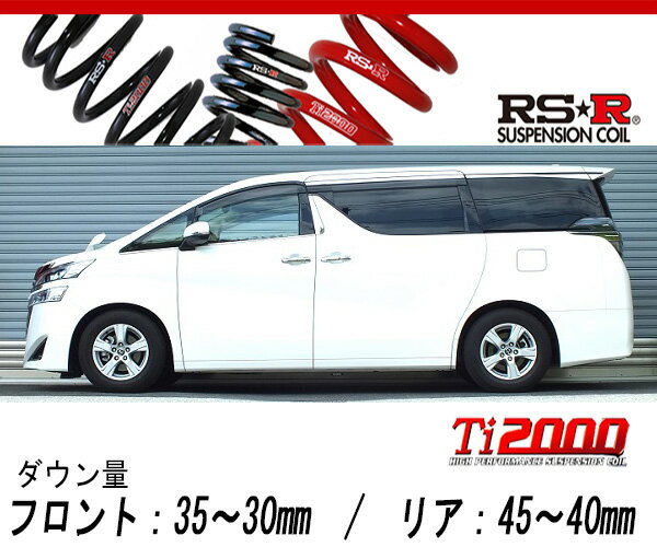 [RS-R_Ti2000 DOWN]AGH35W ヴェルファイア_2.5X(4WD_2500 NA_H30/1〜)用車検対応ダウンサス[T945TW]