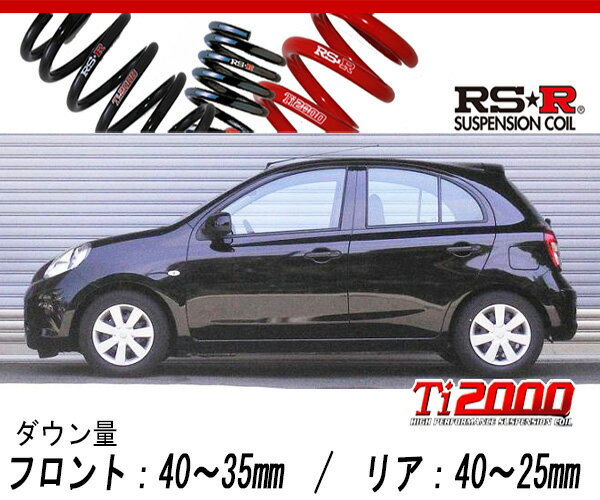 [RS-R_Ti2000 DOWN]K13 マーチ_12S / 12G(2WD_1200 NA_H22/7～)用車検対応ダウンサス[N008TD]