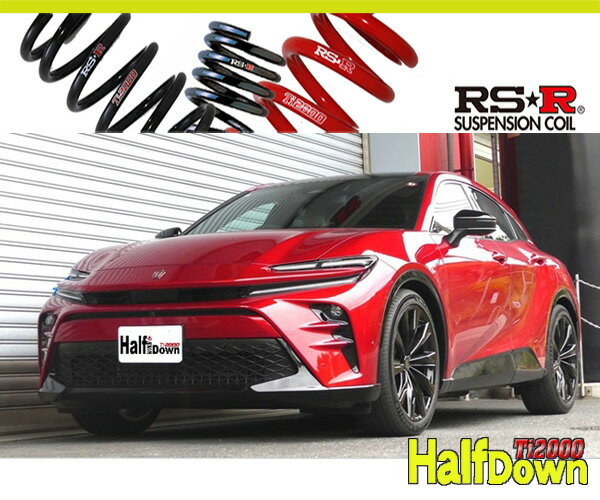 [RS-R_Ti2000 HALF DOWN]AZSH36W クラウンスポーツ_Z(4WD_2500 HV_R5/11〜)用車検対応ダウンサス[T975THD]