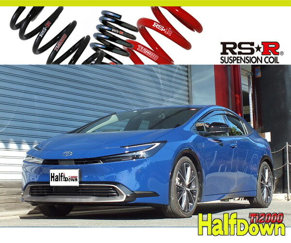 [RS-R_Ti2000 HALF DOWN]MXWH60 プリウス_Z(2WD_2000 HV_R5/01〜)用車検対応ダウンサス[T586THD]