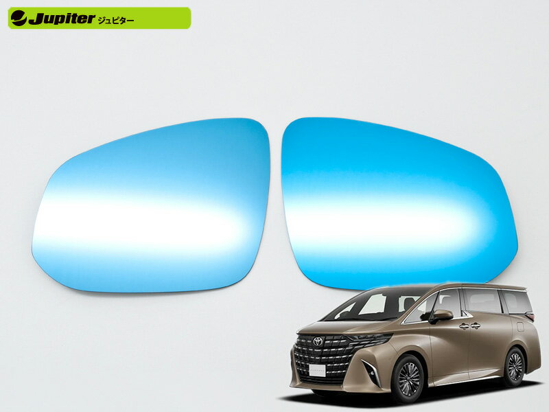 [Jupiter]40系 アルファード・ハイブリッド(R5/06〜)用ドアミラー防眩ブルーレンズ[BSM＆ミラーヒータ..