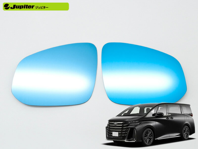 [Jupiter]40系 ヴェルファイア・ハイブリッド(R5/06〜)用ドアミラー防眩ブルーレンズ[BSM＆ミラーヒー..