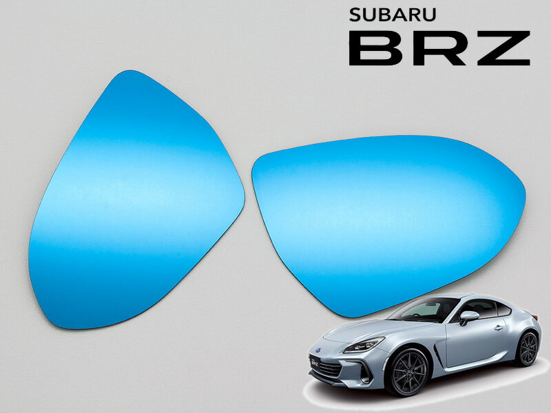 [Jupiter]ZD8 BRZ(R03/08〜)用ドアミラー防眩ブルーレンズ[ミラーヒーター対応]