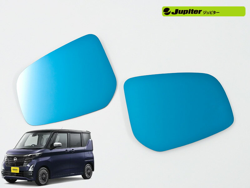 [Jupiter]B44A,B45A,B47A,B48A ルークス(R2/3〜)用ドアミラー防眩ブルーレンズ[ミラーヒーター対応]