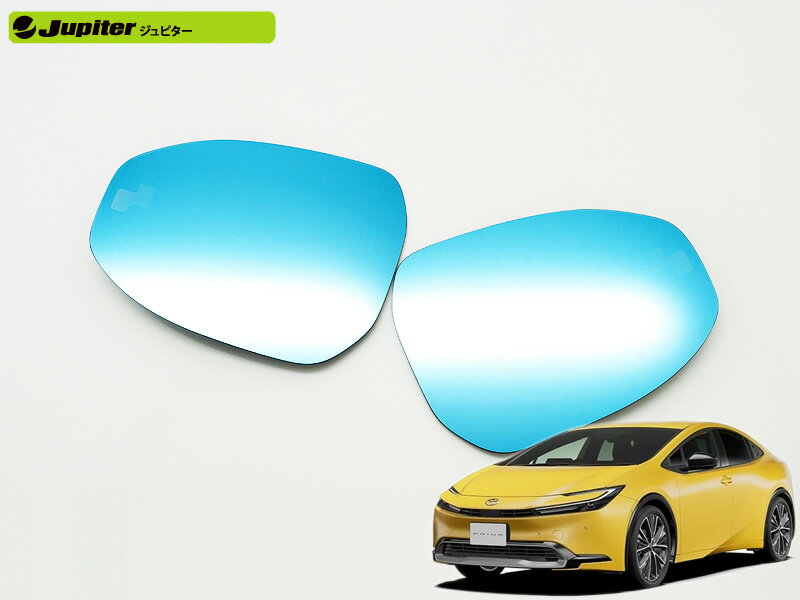 [Jupiter]60系 プリウス(R5/01〜)用ドアミラー防眩ブルーレンズ[BSM＆ミラーヒーター対応]