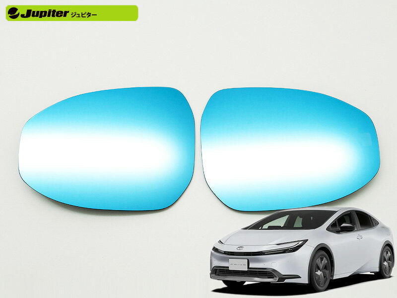 [Jupiter]ZVW60,ZVW65 プリウス(R5/01〜)用ドアミラー防眩ブルーレンズ[BSM＆ミラーヒーター対応]