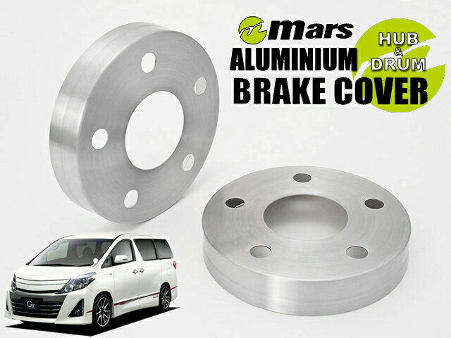 [Mars]ANH20W_GGH20W アルファードG's_H24/11〜H27/01(フロント)用ハブカバー(ヘアライン)【HCT-061】