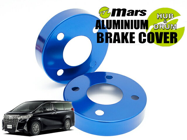 [Mars]GGH30W_GGH35W アルファード_3.5L_H30/01～ / 後期(フロント＆リア)用ハブカバー(ブルー)【HCT-064+HCT-048】