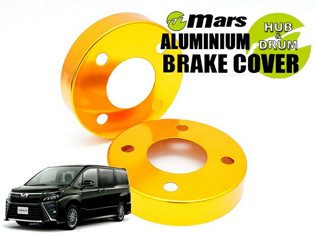 [Mars]ZWR80G_ZRR80G_ZRR80W_ZRR85G_ZRR85W 80系ヴォクシー・ハイブリッド_H26/01〜(フロント)用ハブカバー(ゴールド)【HCT-020】