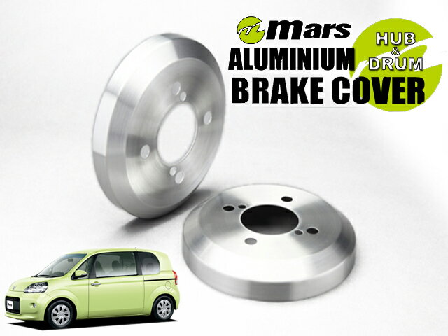 [Mars]NCP141_NCP145_NSP140 ポルテ_H24/07〜H25/07(リア)用ドラムカバー(ヘアライン)【DCT-003】