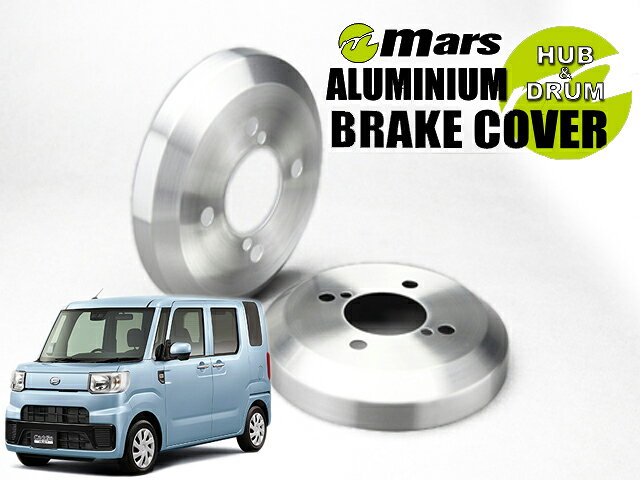 [Mars]LA700V ハイゼットキャディ_2WD_H28/06〜R01/06(リア)用ドラムカバー(ヘアライン)【DCD-007】