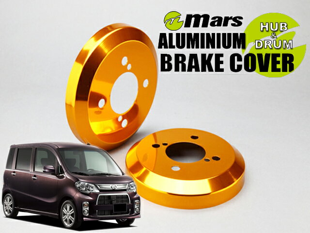 [Mars]L455S_L465S タントエグゼ_H21/12〜H26/10(リア)用ドラムカバー(ゴールド)【DCD-005】