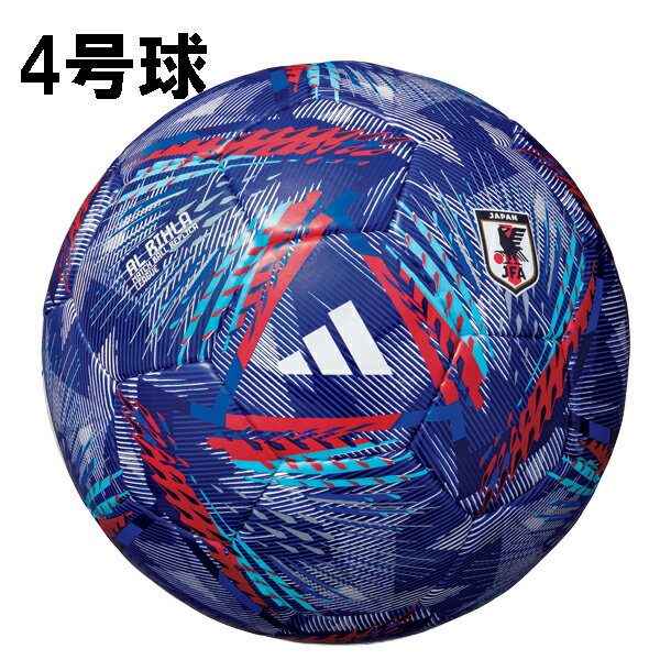 サッカーボール4号球 アディダス adidas AL RIHLA アル・リフラ リーグ FIFA ワールドカップ 2022 日本代表カラー af456