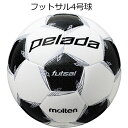 フットサルボール モルテン molten ペレーダ pelada フットサル f9l4001