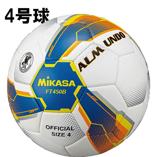 サッカーボール（ジュニア） サッカーボール4号球 ミカサ mikasa アルムンド ALMUNDO ft450b bly 小学生用 サッカーボール 4号