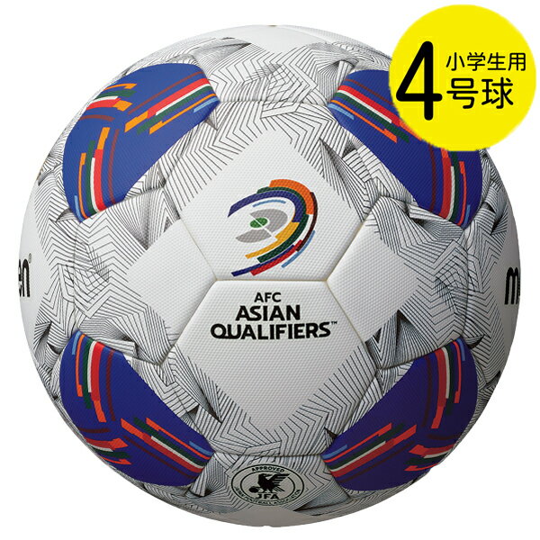 サッカーボール 4号 モルテン molten ヴァンタッジオAQ5000 キッズ f4n5000 サッカーボール4号球 AFCアジア予選 公式試合球 レプリカモデル