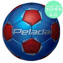 モルテン molten ペレーダ pelada 3000 フットサル 4号球 メタリックブルード×メタリックレッド f9k3000 フットサルボール4号