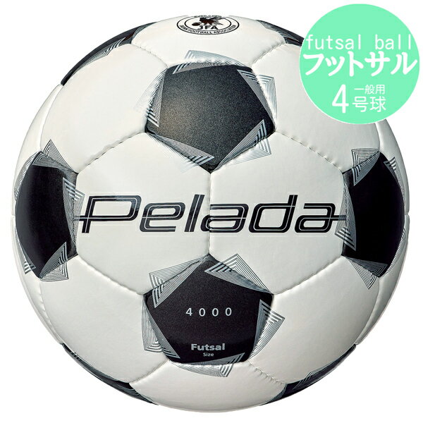 モルテン molten ペレーダ pelada 4000 フットサル 4号球 ホワイト×メタリックブラック f9k4000 フットサルボール4号