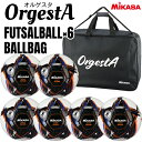 ミカサ mikasa オルゲスタ orgesta フットサルボール4号球 6球 fs451e ボールバッグ6個入れセット フットサルボール 一般用