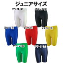 サッカースパッツ ユニオン union ジュニア オリジナル スパッツ ロング