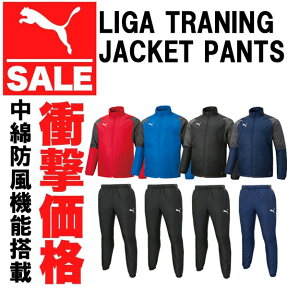 50%OFF サッカーウィンドブレーカー プーマ puma LIGA トレーニング パデッドジャケットパンツセット 656002 656003 ウインドブレーカー 上下 メンズ