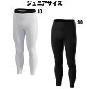 ヒュンメル hummel ジュニア あったかインナータイツ HJP6041 サッカーインナー ロングタイツ ロングスパッツ