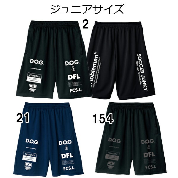 サッカージャンキー soccer junky KIDS Dribbleman under ワークアウトパンツ sj23d14 24SS サッカーパンツ ジュニア...