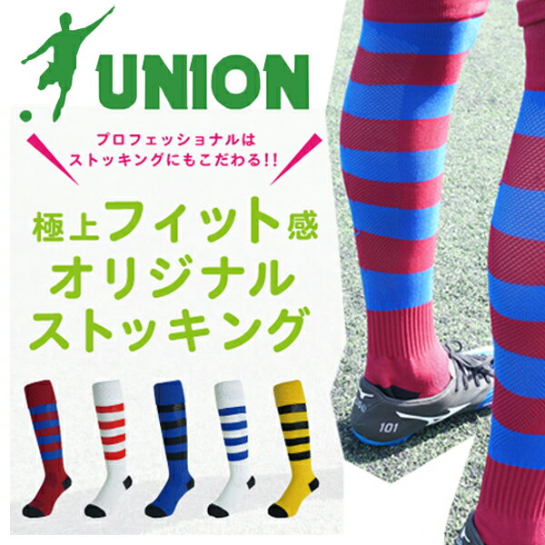 サッカーソックス ユニオン union オ