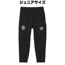 アンブロ umbro STARTER はじめて ジャージ パンツ UUJXJG14 サッカー ジャージ ジュニア サッカーウェア