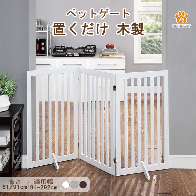 unipaws ペットゲート 置くだけ簡単 木製 折りたたみ式 伸縮可能(幅91-186cm 高さ61cm/91cm) 玄関/階段/ドア用 ペットガード 小型犬 猫 脱走防止 飛び出し防止 収納便利 室内パーテーション ペットフェンス ペット用柵