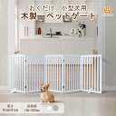 【お試し特別価格】unipaws ペットゲート 置くだけ 木製 ペット用 ペットガード 折り式 高さ61cm/91cm 幅186-292cm 屋内 扉 パーテー...