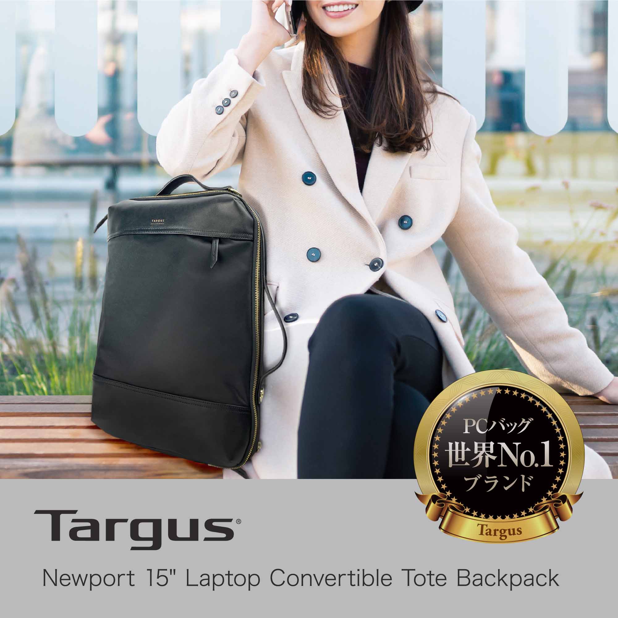 【100カ国で累計3億個達成】Targus (ターガス) Newport 15 Laptop Convertible 3 in 1 Backpack (ニューポート ラップトップ コンバーチブル 3in1 バックパック) 15インチノートPC対応 3way バックパック トート メッセンジャー TSB947GL-72