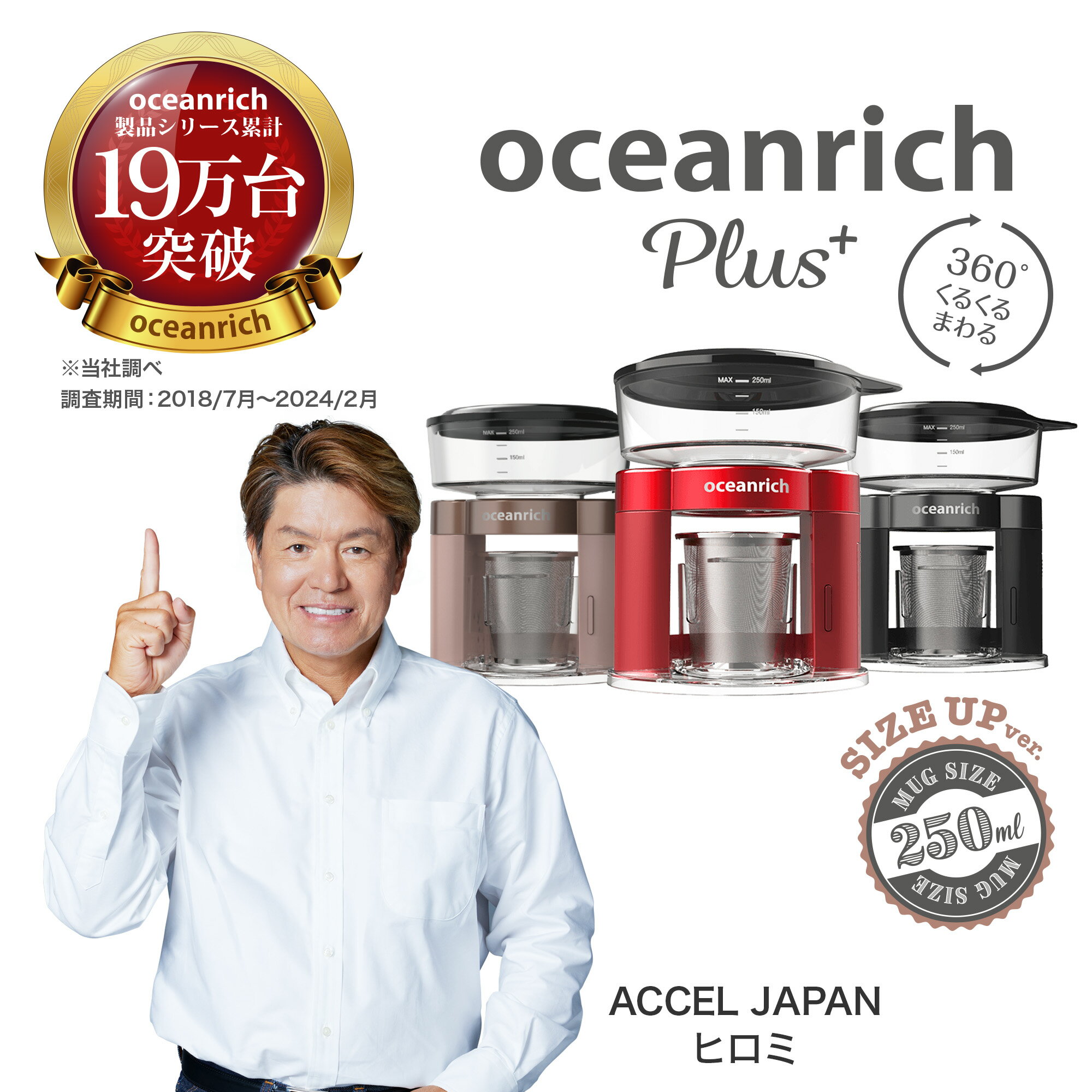 【oceanrich直営店】 自動ドリップ コーヒーメーカー oceanrich plus (オーシャンリッチ プラス) UQ-ORS3P コーヒー メーカー ミル なし 一人用 ひとり おうちカフェ コーヒーマシン 珈琲マシン コーヒー ドリッパー マシン ドリップ 自動 コンパクト 小型 おしゃれ