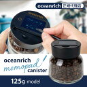 【oceanrich直営店】 oceanrich (オーシャンリッチ) 電子メモパッド付きキャニスター 360ml キャニスター ガラス ガラスキャニスター 密閉 コーヒーキャニスター コーヒー豆 収納 ガラス保存瓶 保存瓶 ガラス瓶 蓋付き キッチン 便利グッズ 便利グッズ 雑貨 UQ-ORJM1