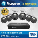 Swann NVRシステム 4K セキュリティカメラ 6台 ＋8CH 2TB レコーダーセットネットワークカメラ LANケーブル接続 4K防犯カメラ 監視カメラ Alexa対応 モーションセンサー IP66 暗視録画 スワン 防犯カメラ 6台 ＋ レコーダー 1台 SWNVK-876806 