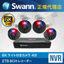 Swann NVRシステム 超高画質6K セキュリティカメラ4台 ＋8CH 2TB レコーダーセットネットワークカメラ LANケーブル接続 Alexa対応 モーションセンサー IP66 暗視録画防犯カメラ 4台 ＋ レコーダー 1台セットSWNVK-890004