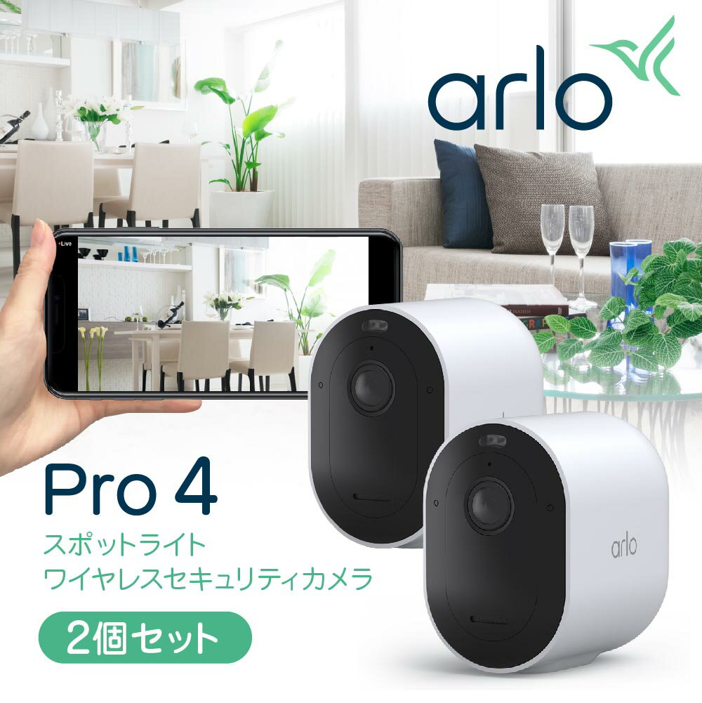 セキュリティカメラ スマホ連動 arlo Pro4 2個セット 屋内屋外両用 スマホ対応 動体検知 通知 子ども 赤ちゃん 室内カメラ スマホで見れる 見守り 室内 監視 カメラ 会話 できる みまもり WI-FIカメラ 防犯カメラ 暗視カメラ 子供 アラート 送料無料 VMC4250P-100APS