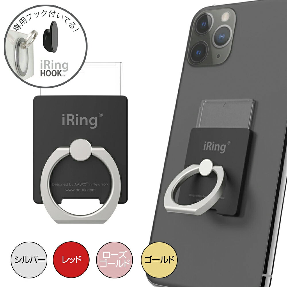 AAUXX iRing Link2 セーフティグリップ＆ポータブルスタンド iphone アイリング スマホリング 取り外し可能 スタンド ブランド 粘着 シール シンプル スマートフォン リング 携帯リング バンカーリング フィンガーリング スマホ ワイヤレス充電 落下防止 送料無料 UMS-IR09IL