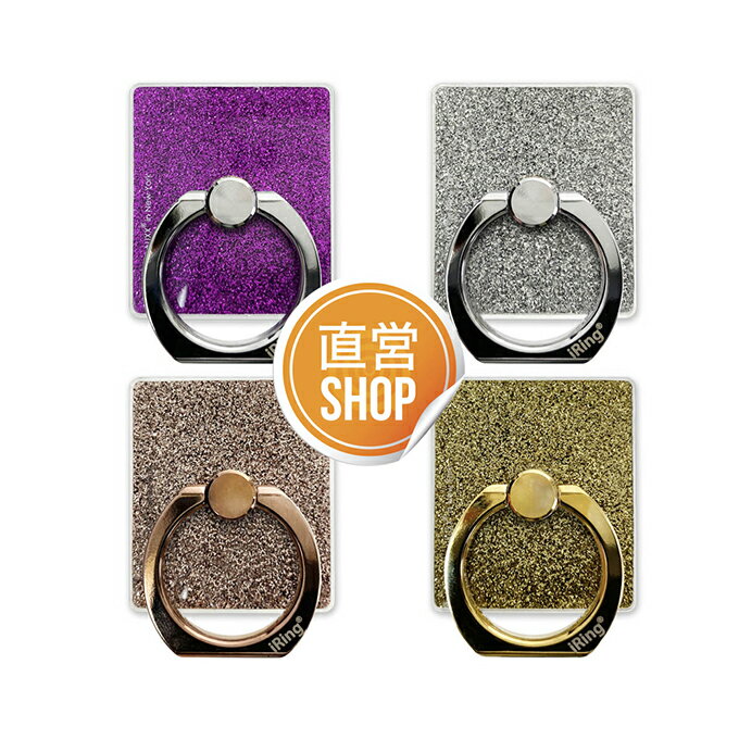 【ユニークはAAUXX日本正規代理店です】 iRing Glitter（アイリング グリッター）スマホリング おしゃれ スマホ落下防止 ホールドリング セーフティグリップ＆ポータブルスタンド UMS-IR14GL