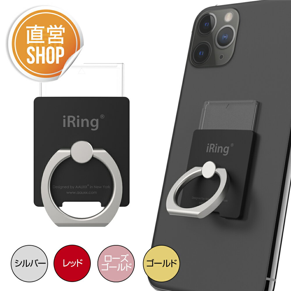 AAUXX iRing Link2 セーフティグリップ＆ポータブルスタンド iphone アイリング スマホリング 取り外し可能 スタンド ブランド 粘着 シール シンプル スマートフォン リング 携帯リング バンカーリング フィンガーリング スマホ ワイヤレス充電 落下防止 送料無料 UMS-IR09IL