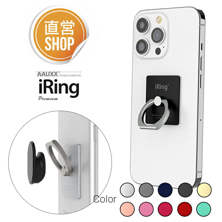 iRing Premium 吊り下げフック付き アイリング スマホグリップ スマホリング アイホン14 あいほん14 ブランド 韓国 スタンド 落下防止 オークス UMS-IR01HK