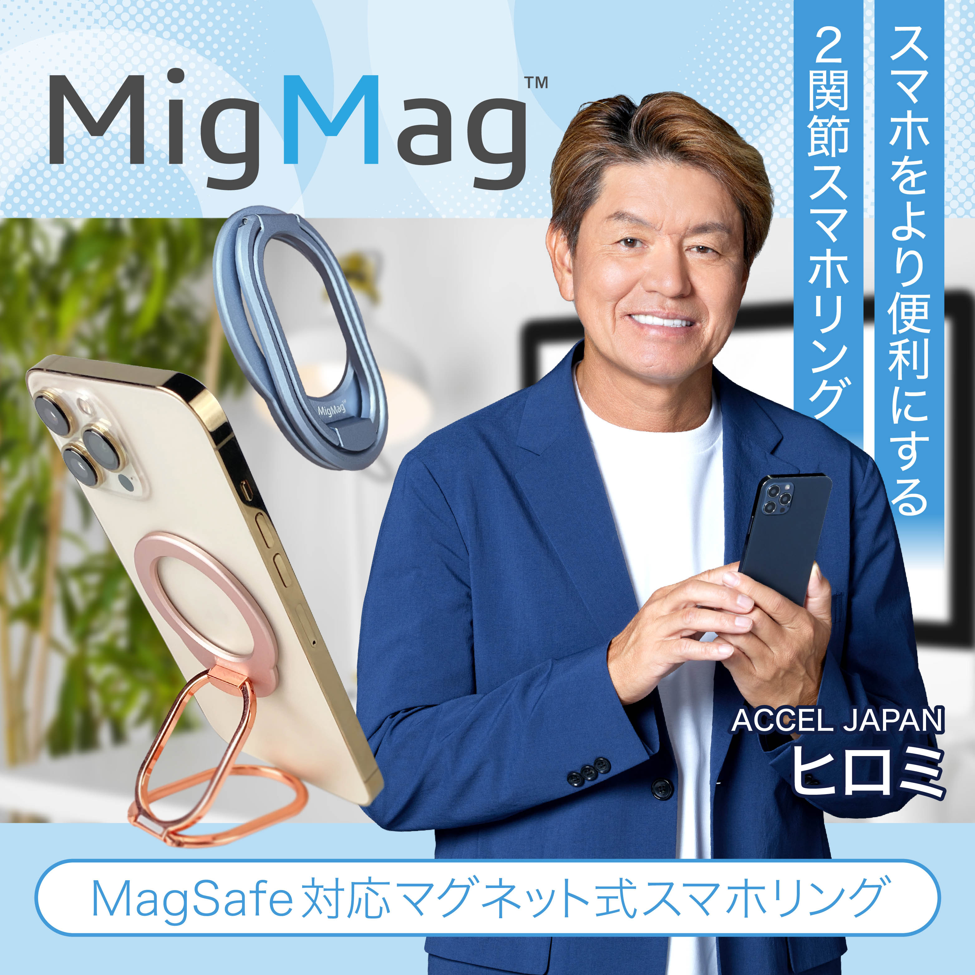 スマホリング iphone15 MagSafe対応 MigMag ミグマグ 取り外し可能 ネオジム磁石 マグネット 強力 スマホスタンド iring mag （アイリング マグ） iphone14 plus pro promax iphone13 iphone12 アイフォン15 リングマグネット スマホ 指 ホルダー リング スマホリングのみ