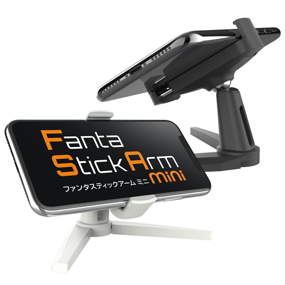 ユニーク スマホスタンド Fanta Stick Arm mini UMS-FSAS10